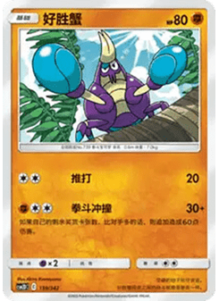 Crabrawler