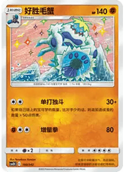 Crabominable