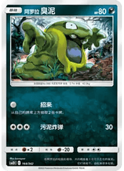 Alolan Grimer