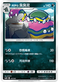 Alolan Muk