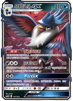 Honchkrow GX