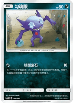 Sableye