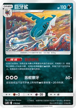 Sharpedo