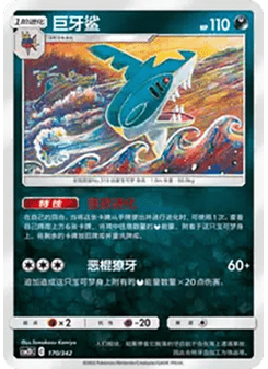 Sharpedo