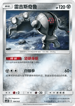 Registeel