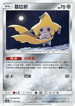 Jirachi