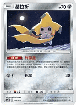 Jirachi