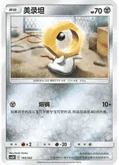 Meltan