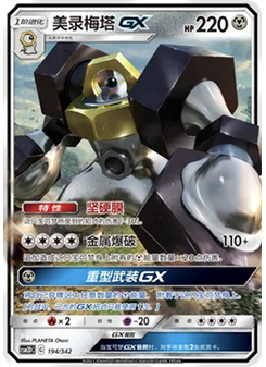 Melmetal GX