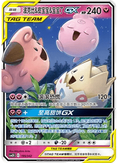 Togepi & Cleffa & Igglybuff GX