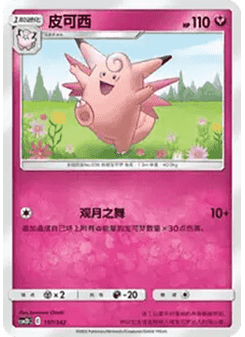Clefable