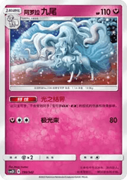 Alolan Ninetales