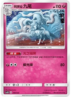 Alolan Ninetales