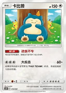 Snorlax