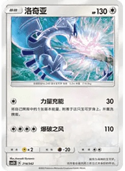 Lugia