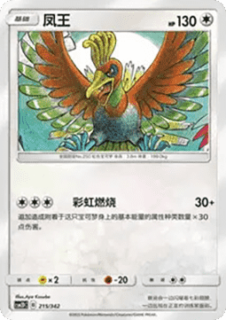 Ho-oh