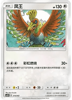 Ho-oh