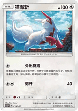 Zangoose