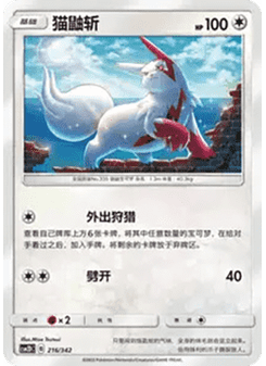 Zangoose