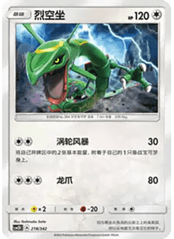Rayquaza