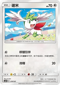 Shaymin
