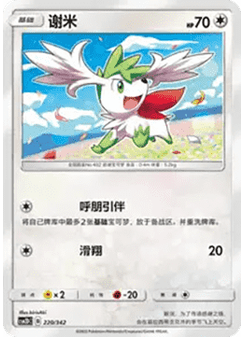 Shaymin