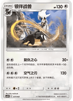 Silvally