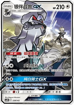 Silvally GX