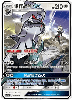 Silvally GX