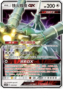 Celesteela GX