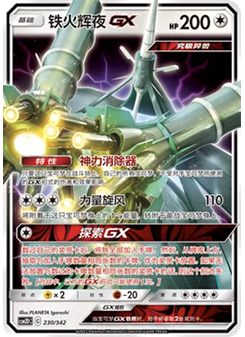 Celesteela GX