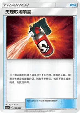 Tormenting Spray