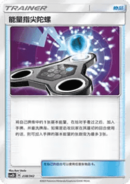 Energy Spinner