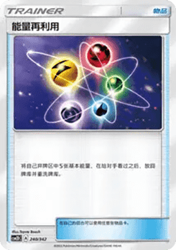 Energy Recycler