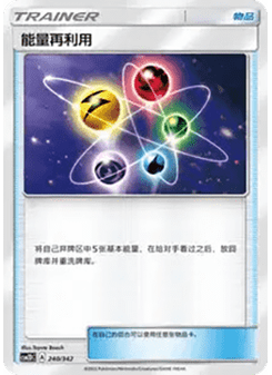 Energy Recycler