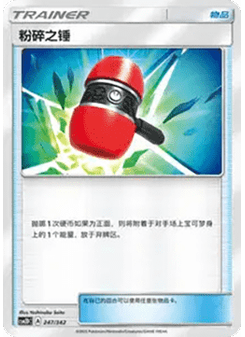 Crushing Hammer