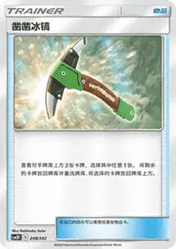 Chip-Chip Ice Axe