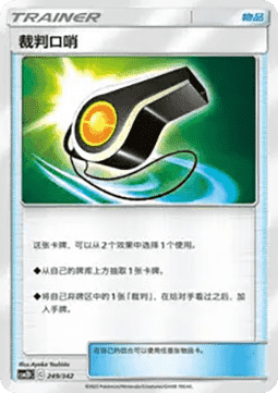 Judge Whistle
