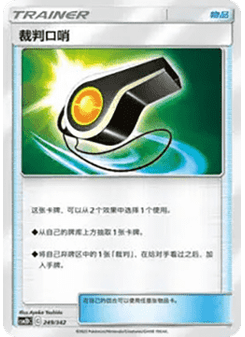 Judge Whistle