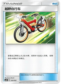 Acro Bike