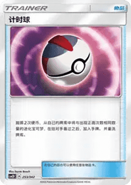 Timer Ball