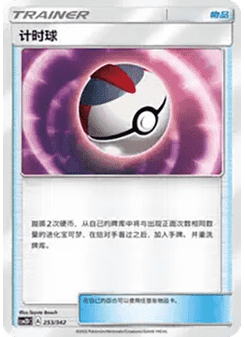 Timer Ball