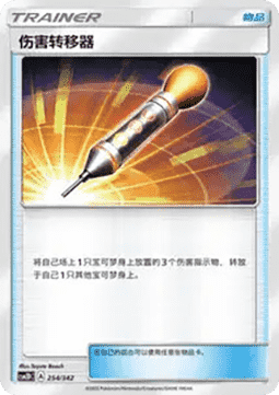 Damage Mover