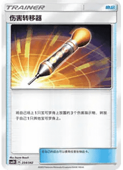 Damage Mover