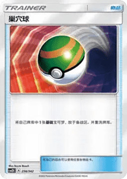Nest Ball