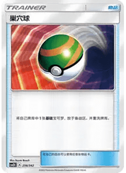Nest Ball