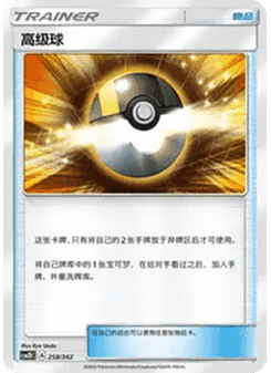 Ultra Ball