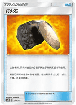 Fiery Flint