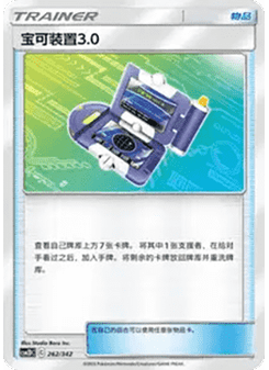 Pokégear 3.0