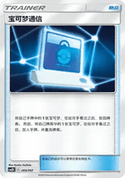 Pokémon Communication